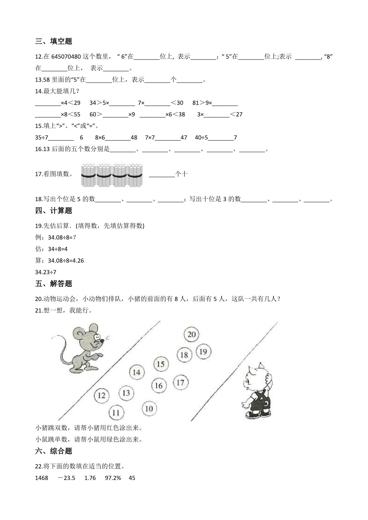 图片[2]-二年级下册数学课时练【第2套】（9份）一课一练青岛版五四制-淘学学资料库