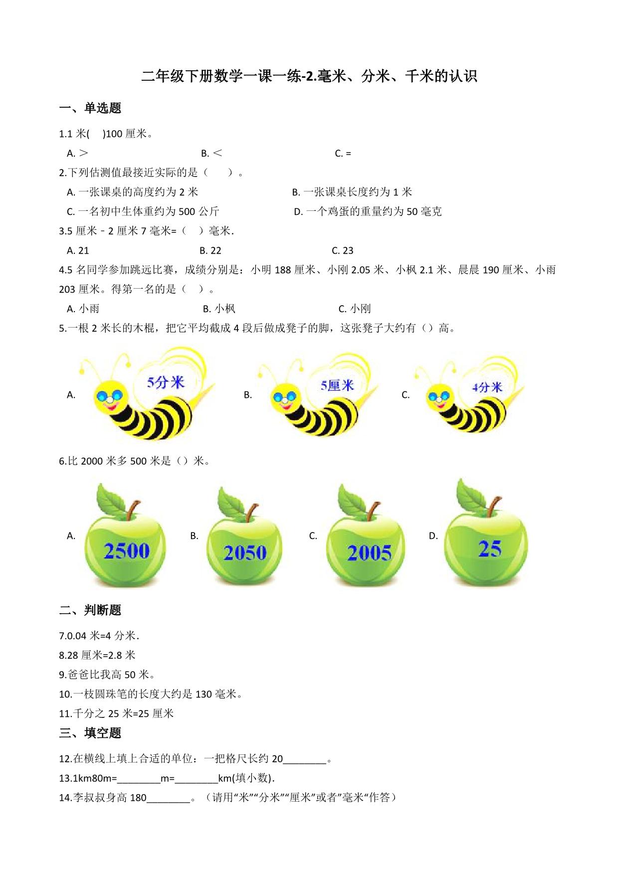 图片[3]-二年级下册数学课时练【第2套】（9份）一课一练青岛版五四制-淘学学资料库