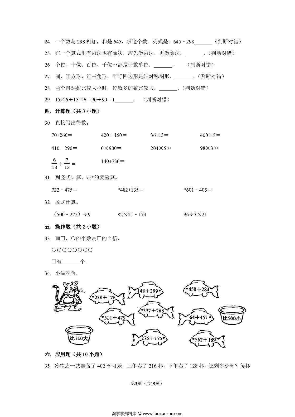 图片[3]-二年级下册数学高频易错题（期末押题卷）期末质量检测冲刺卷（人教版），19页PDF电子版-淘学学资料库