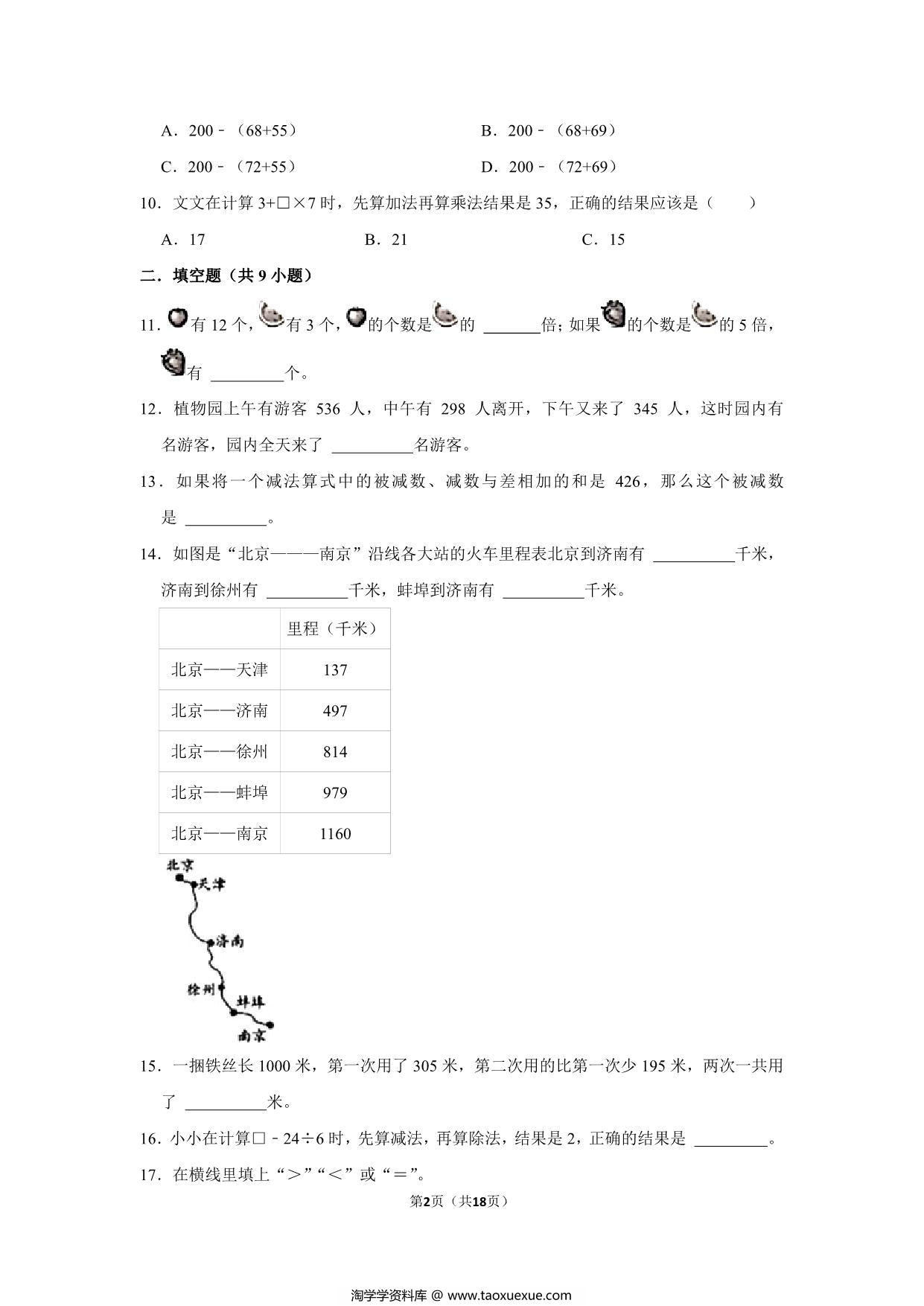 图片[2]-二年级下册数学高频易错题（期末押题卷）期末质量检测培优卷（人教版），18页PDF可打印-淘学学资料库