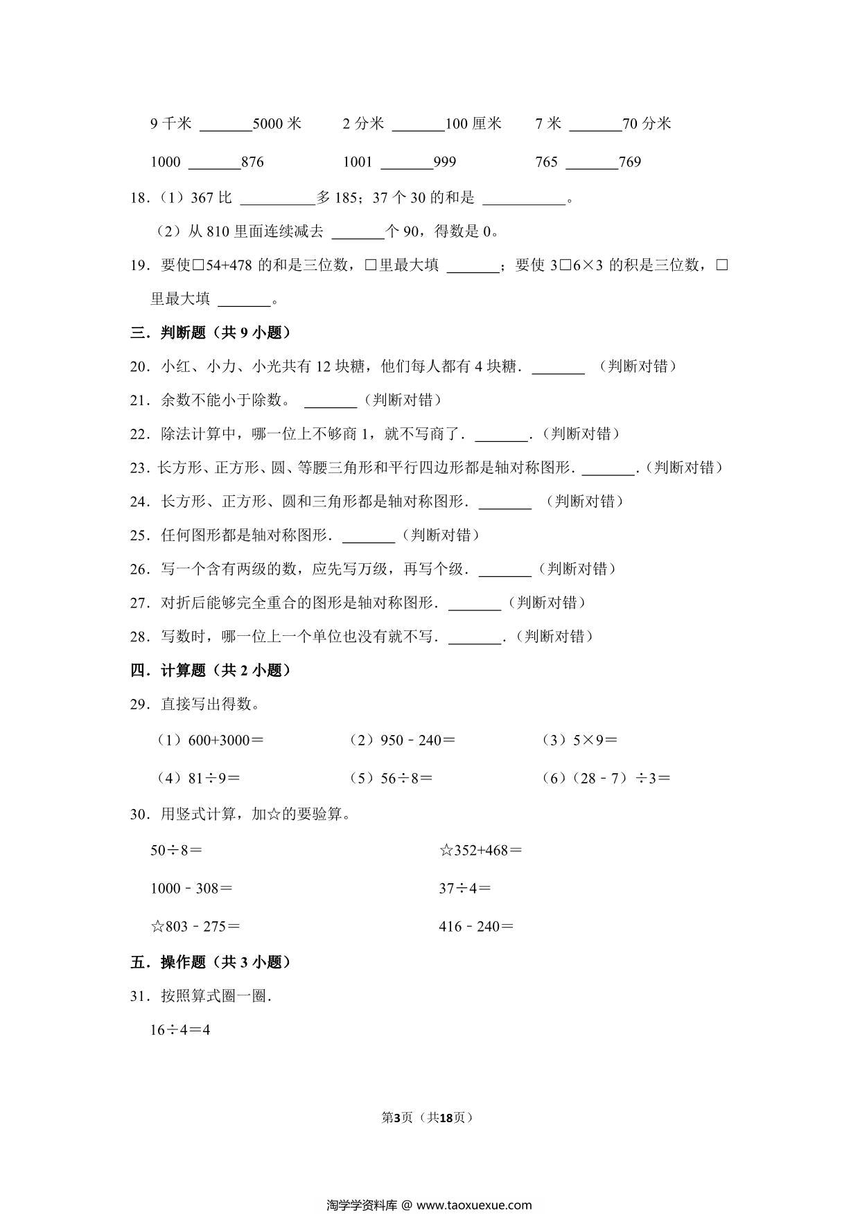 图片[3]-二年级下册数学高频易错题（期末押题卷）期末质量检测培优卷（人教版），18页PDF可打印-淘学学资料库