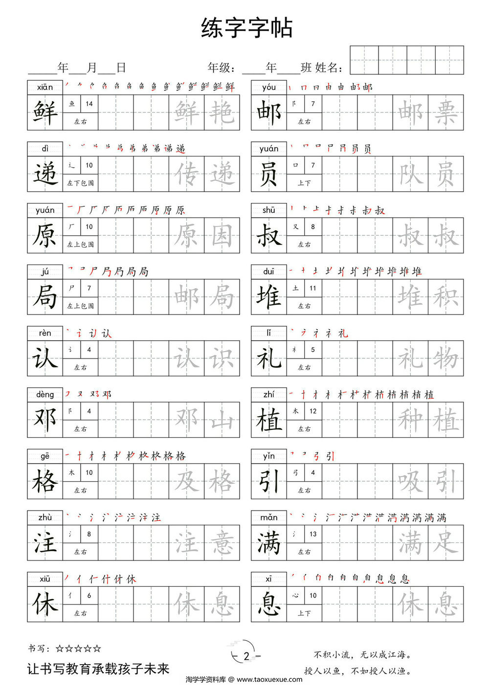 图片[2]-二年级下册语文写字表字帖，14页pdf可打印-淘学学资料库