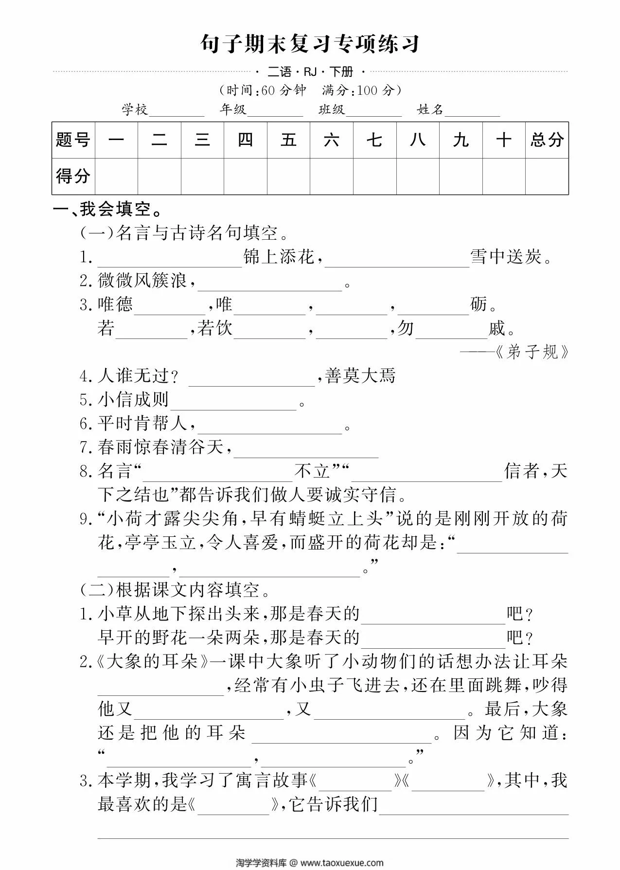 图片[1]-二年级下册语文句子期末复习专项练习，6页PDF可打印-淘学学资料库