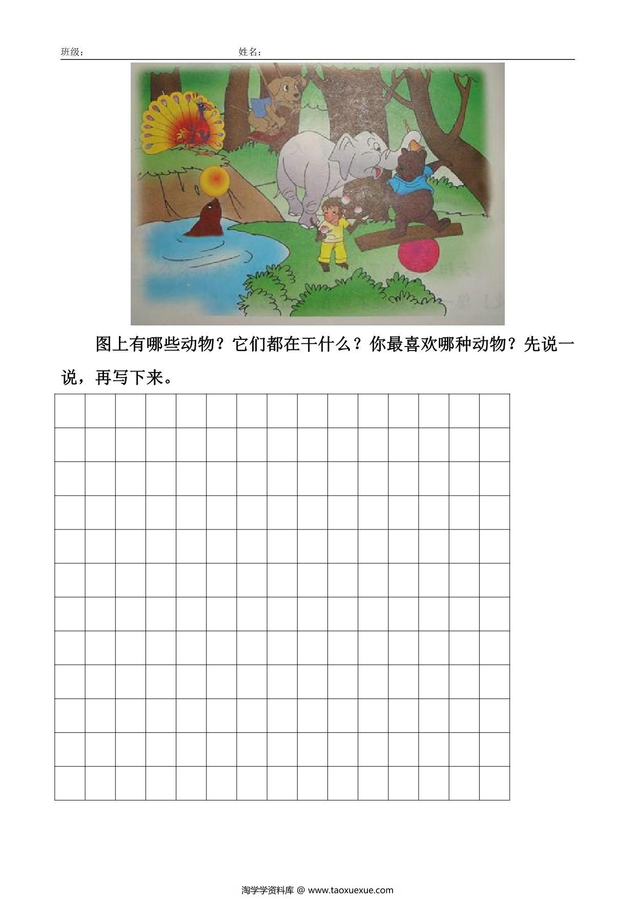 图片[2]-二年级下册语文看图写话练习题（32幅图） 27页PDF-淘学学资料库