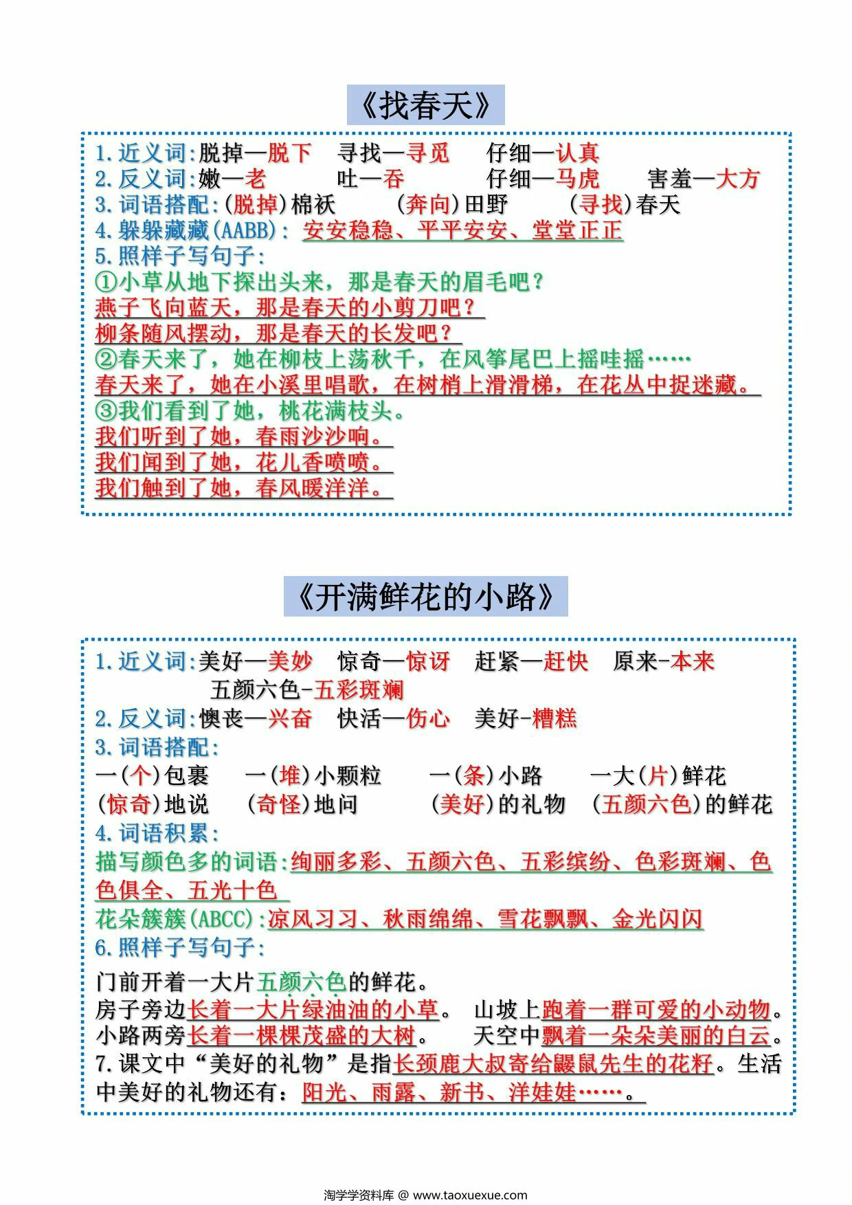 图片[2]-二年级下册语文课课贴一课一练，19页PDF电子版-淘学学资料库