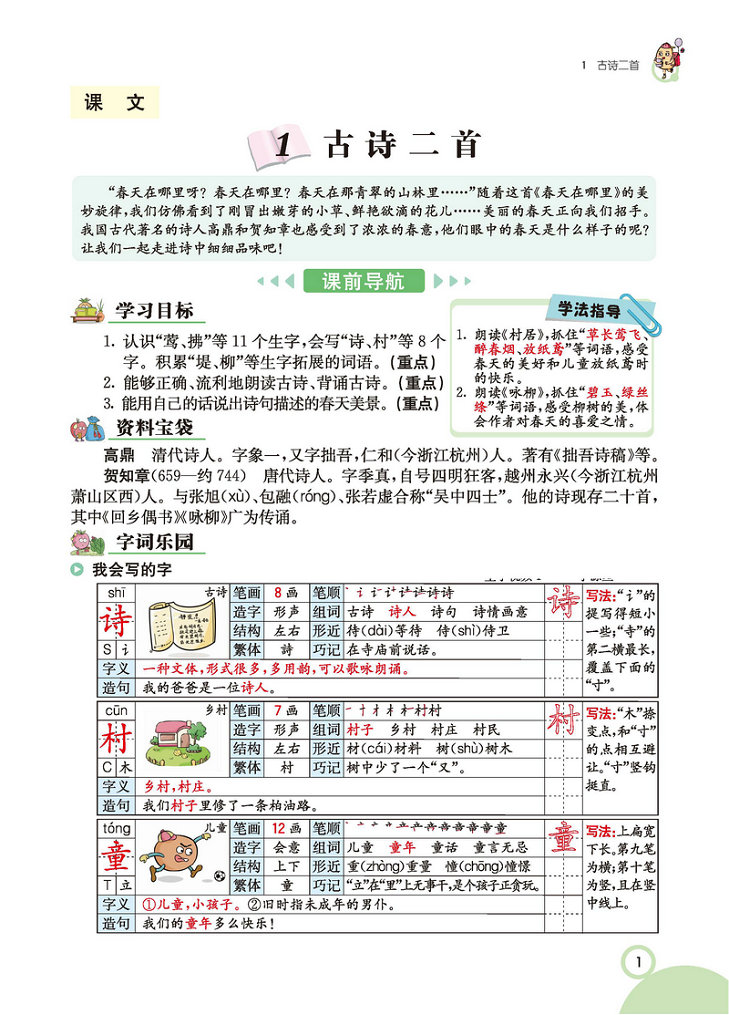 图片[1]-二年级下册语文部编版学生用书-淘学学资料库