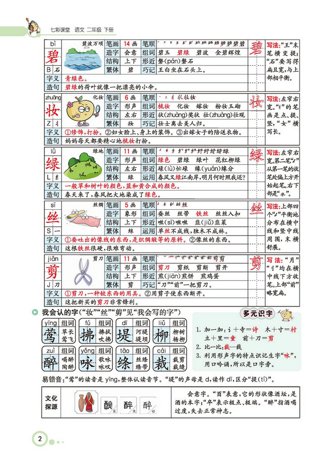 图片[2]-二年级下册语文部编版学生用书-淘学学资料库