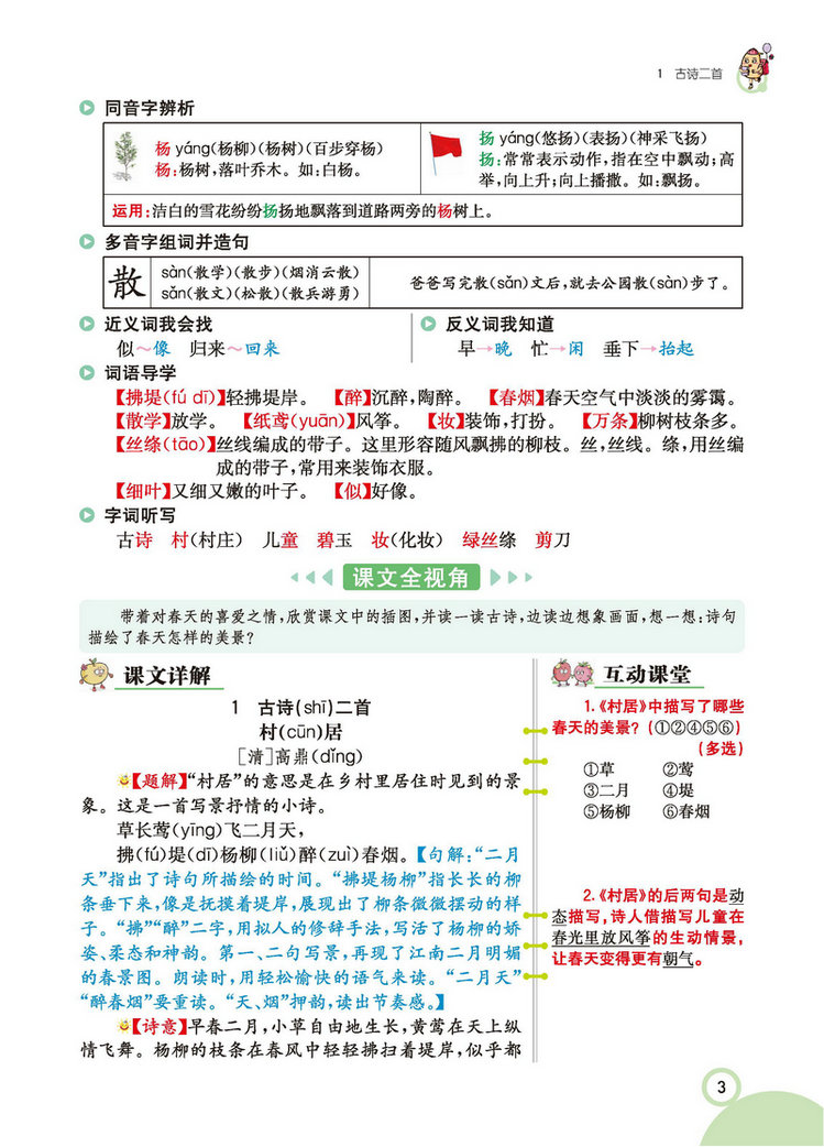 图片[3]-二年级下册语文部编版学生用书-淘学学资料库