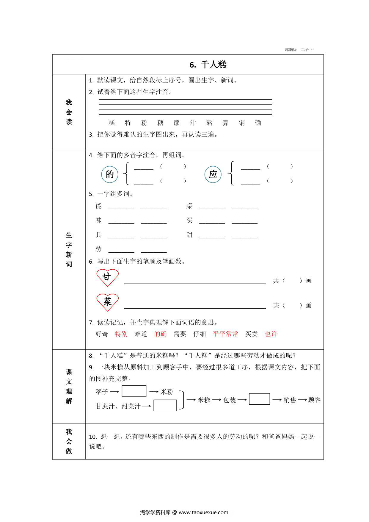 图片[3]-二年级下册语文预习卡，37页pdf可打印-淘学学资料库