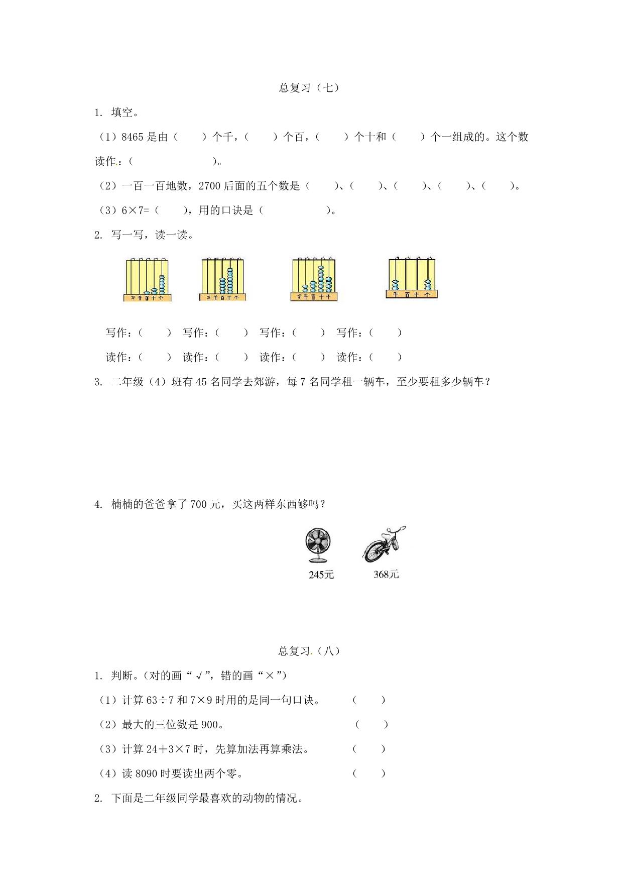 图片[2]-二年级下数学应用题专项训练 第10单元-总复习（人教版），16页PDF电子版-淘学学资料库