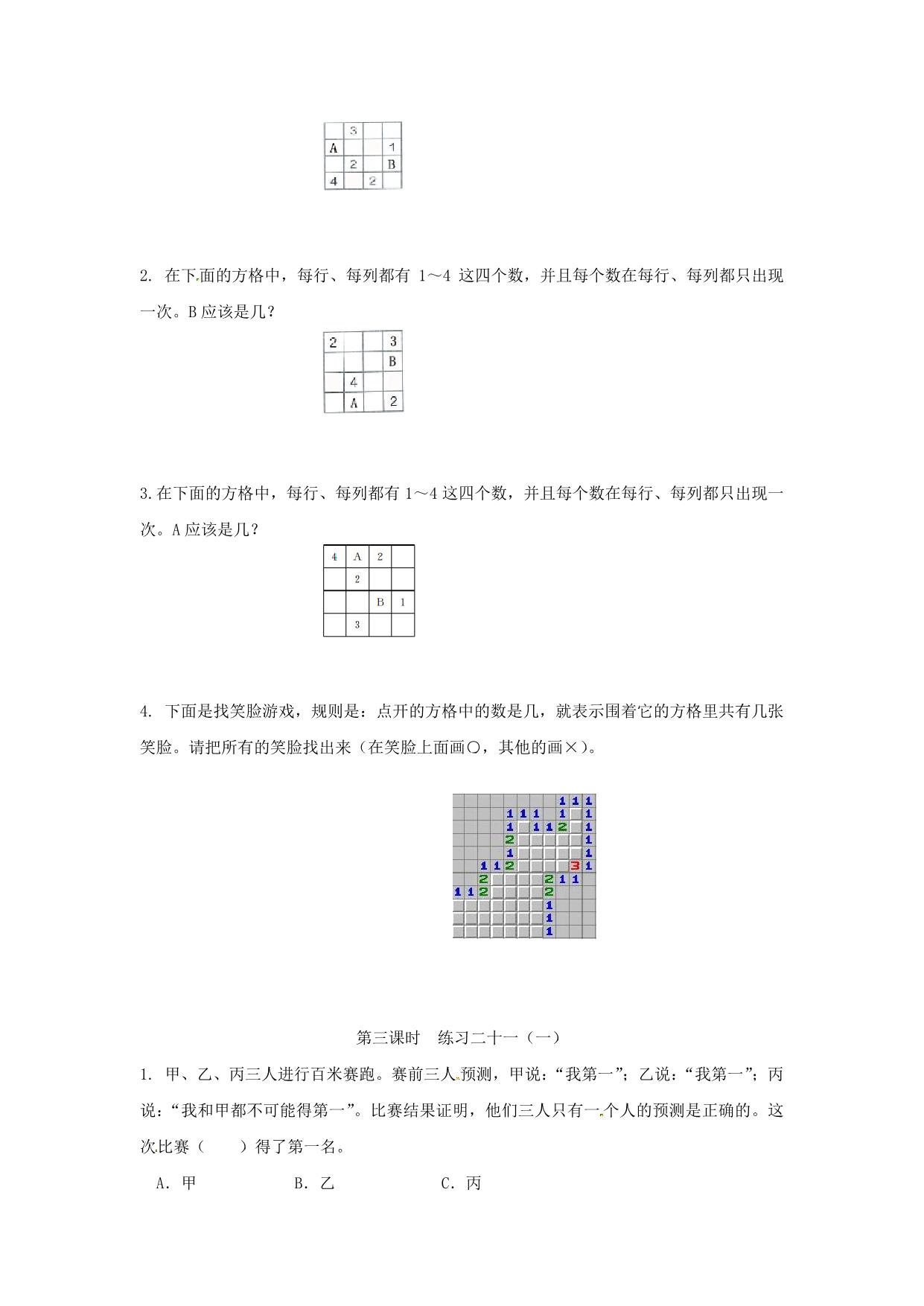 图片[2]-二年级下数学应用题专项训练 第9单元-数学广角—推理（人教版），5页PDF可打印-淘学学资料库