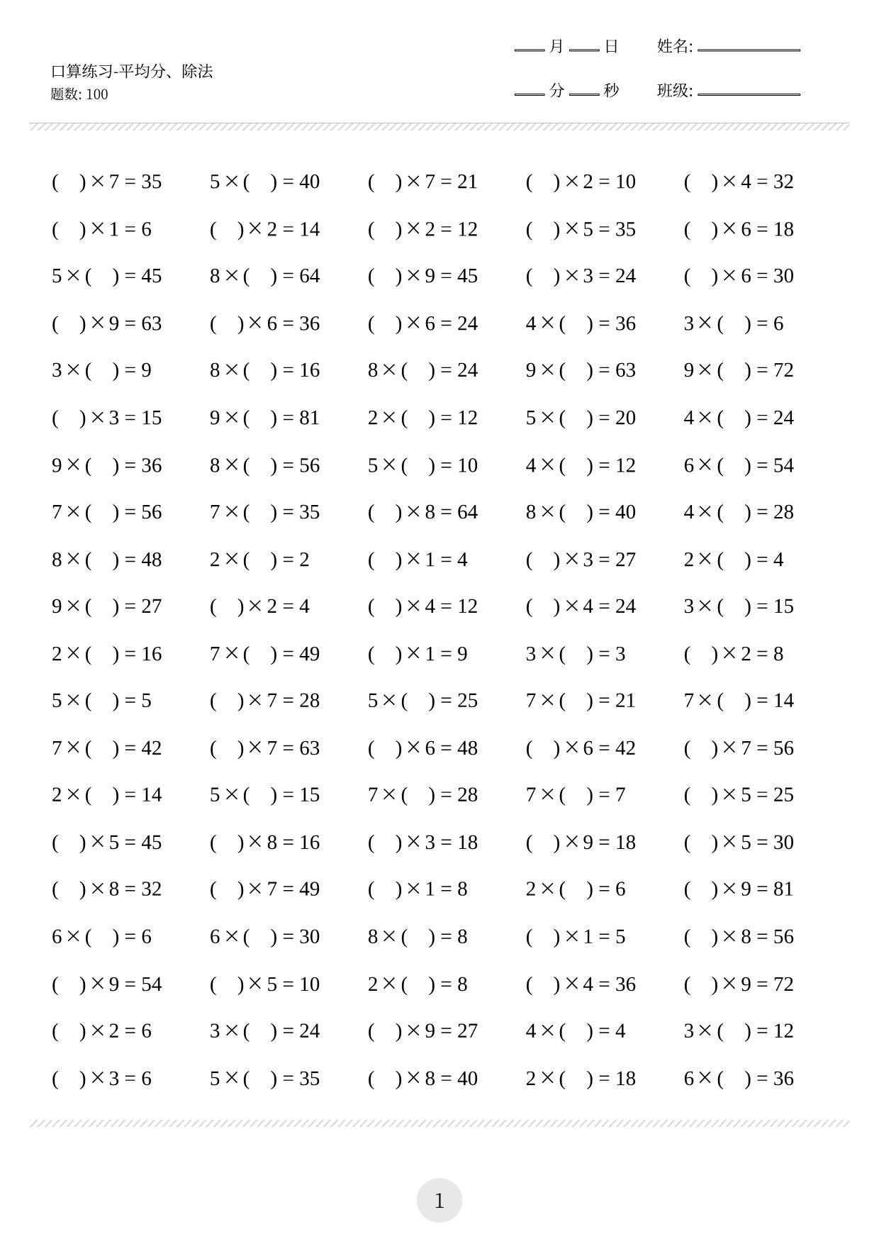 图片[1]-二年级口算练习题（平均分、除法等，共1300题)，23页PDF-淘学学资料库