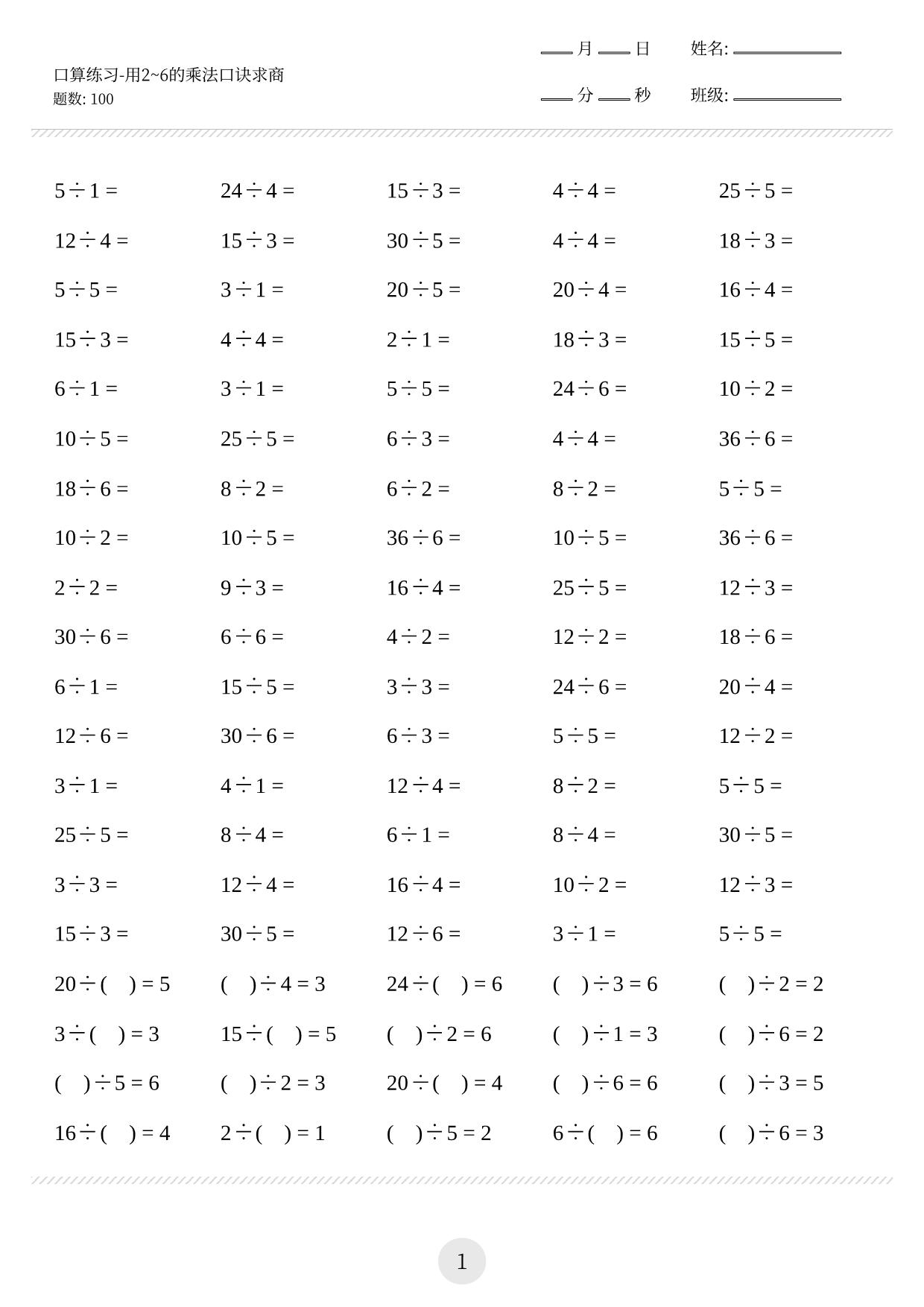 图片[2]-二年级口算练习题（平均分、除法等，共1300题)，23页PDF-淘学学资料库