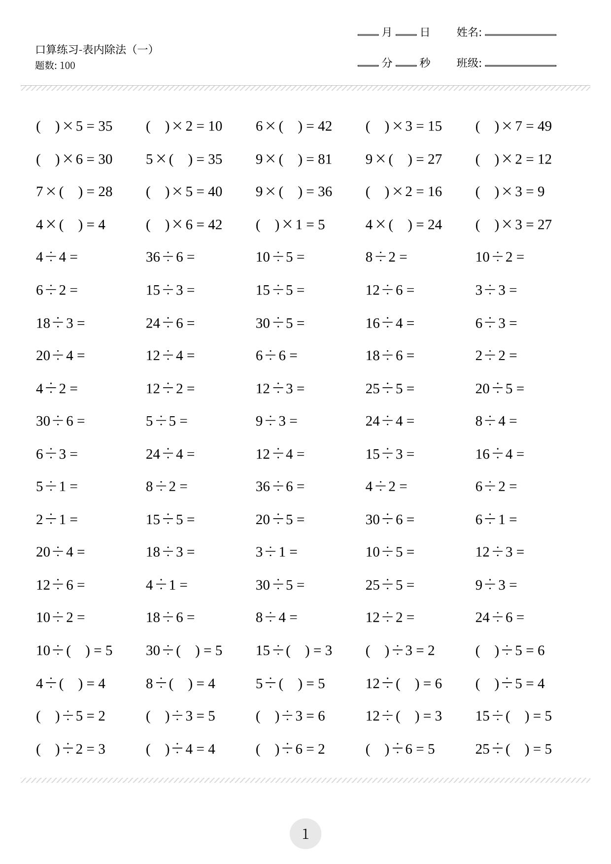 图片[3]-二年级口算练习题（平均分、除法等，共1300题)，23页PDF-淘学学资料库