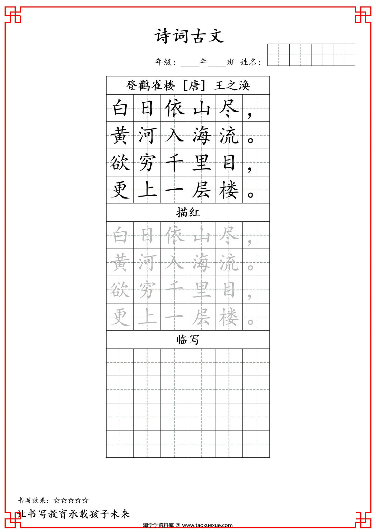 图片[1]-二年级古诗词字帖，14页PDF电子版-淘学学资料库