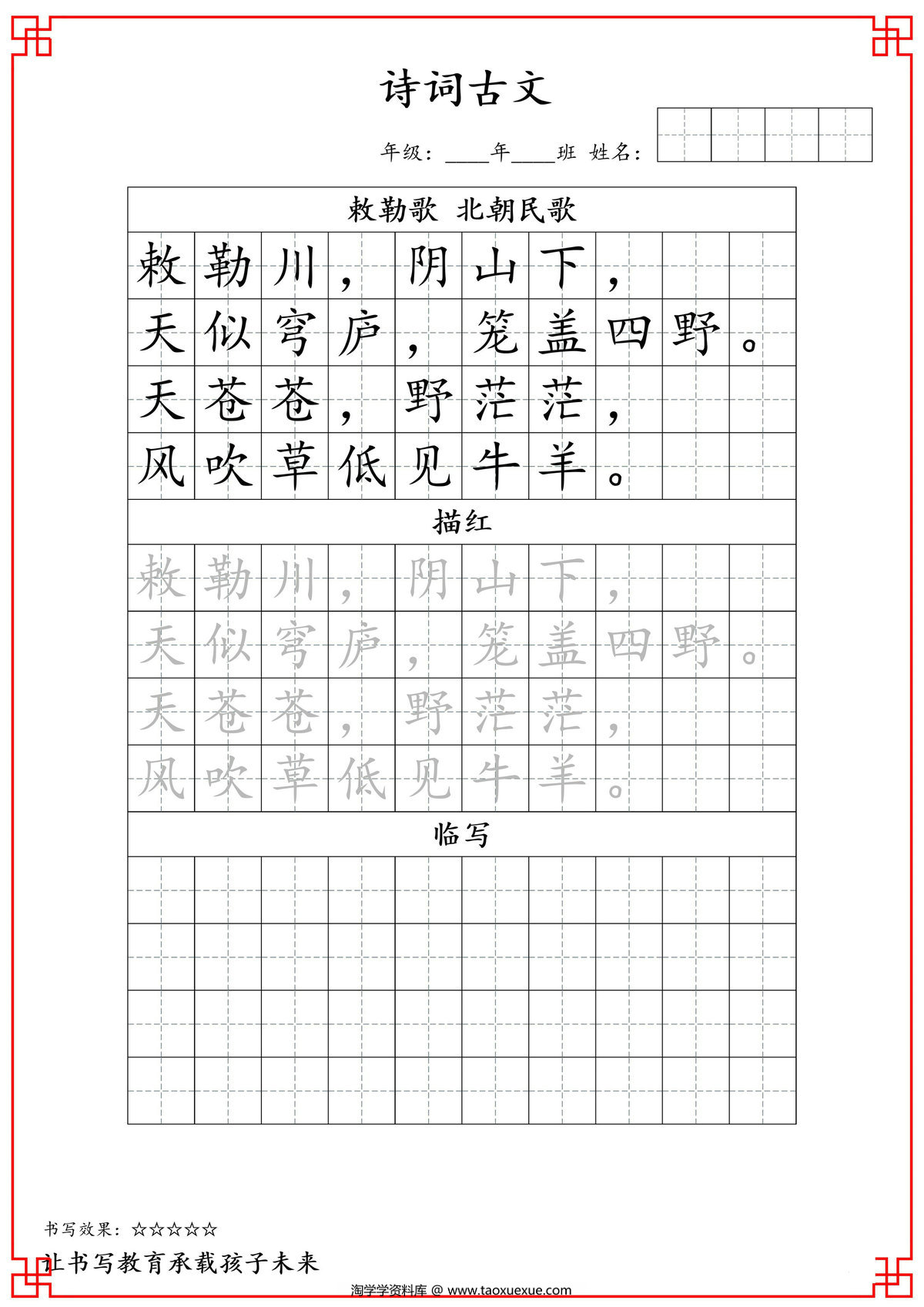 图片[2]-二年级古诗词字帖，14页PDF电子版-淘学学资料库