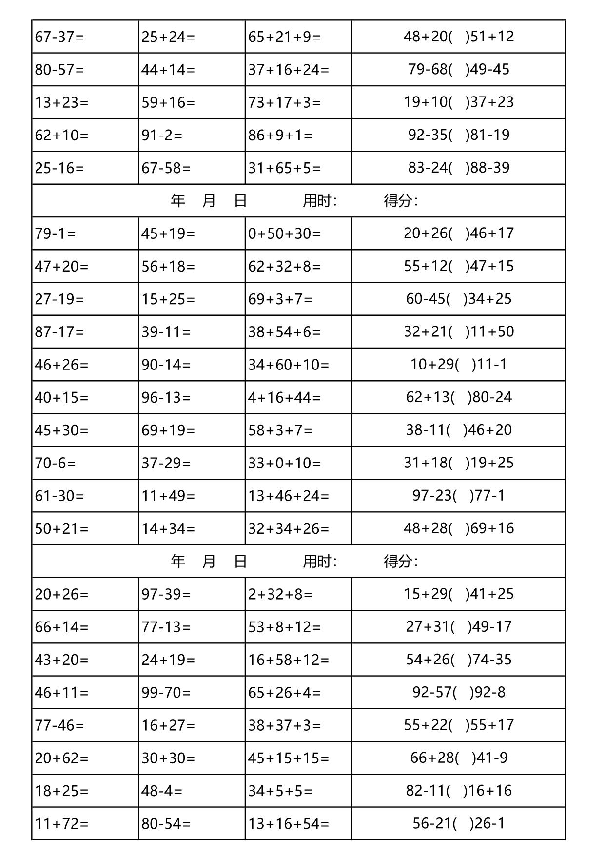 图片[3]-二年级数学100以内加减法口算天天练(3300道) 30页PDF-淘学学资料库