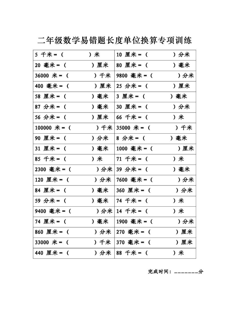 图片[2]-二年级数学《长度单位换算》专项练习，素材可打印-淘学学资料库