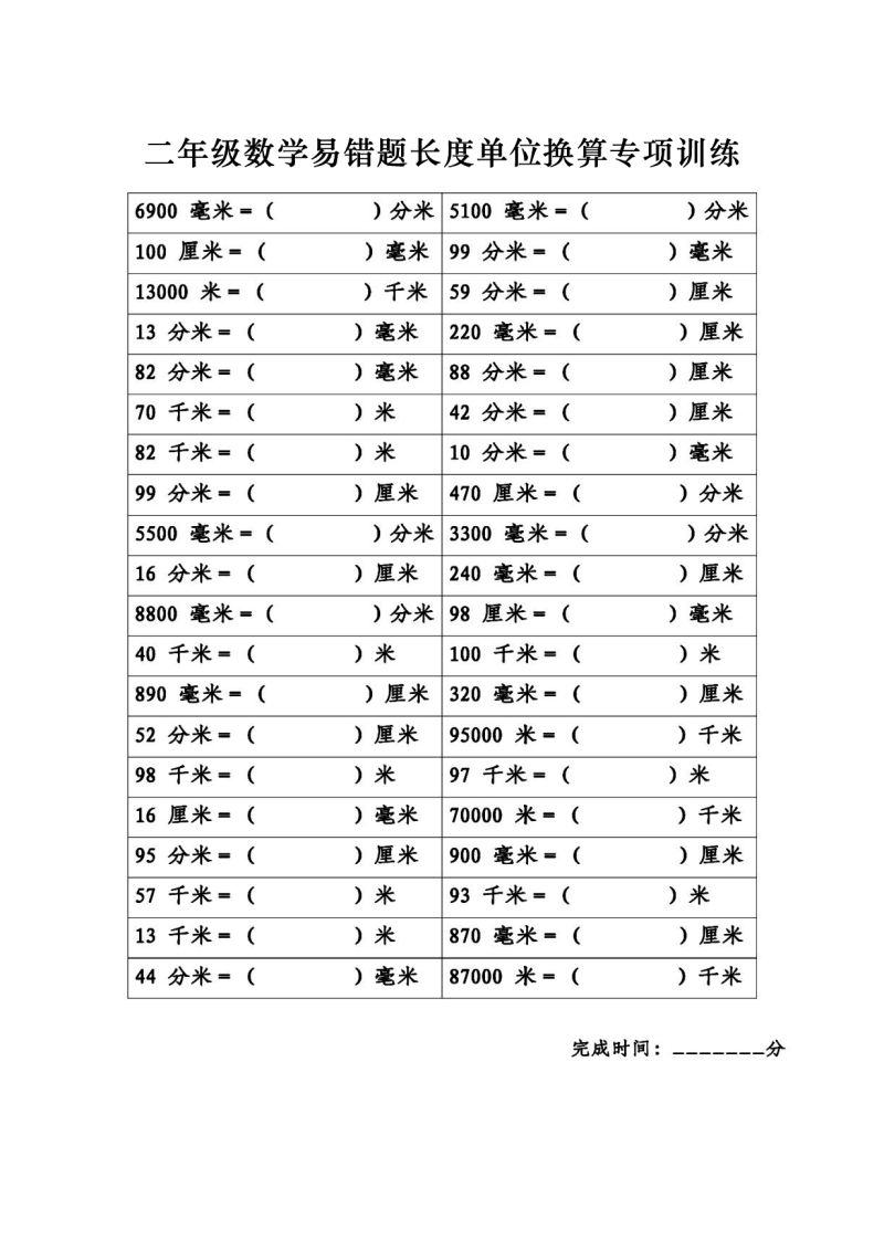 图片[3]-二年级数学《长度单位换算》专项练习，素材可打印-淘学学资料库