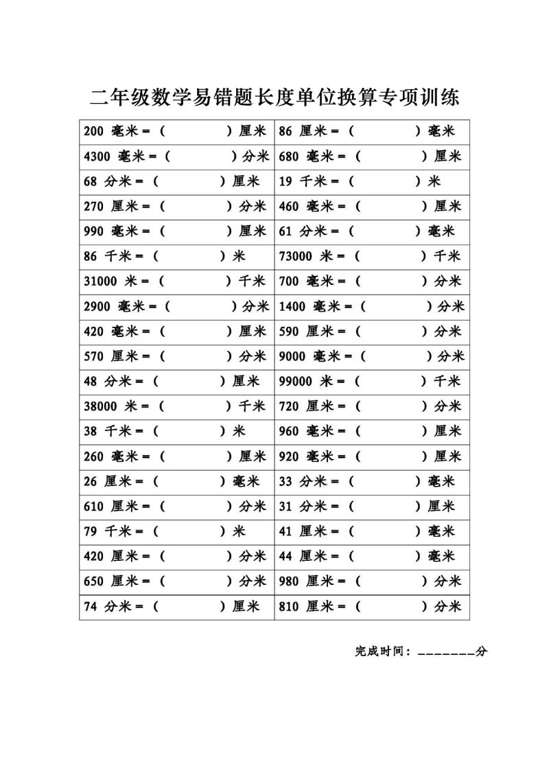 图片[4]-二年级数学《长度单位换算》专项练习，素材可打印-淘学学资料库