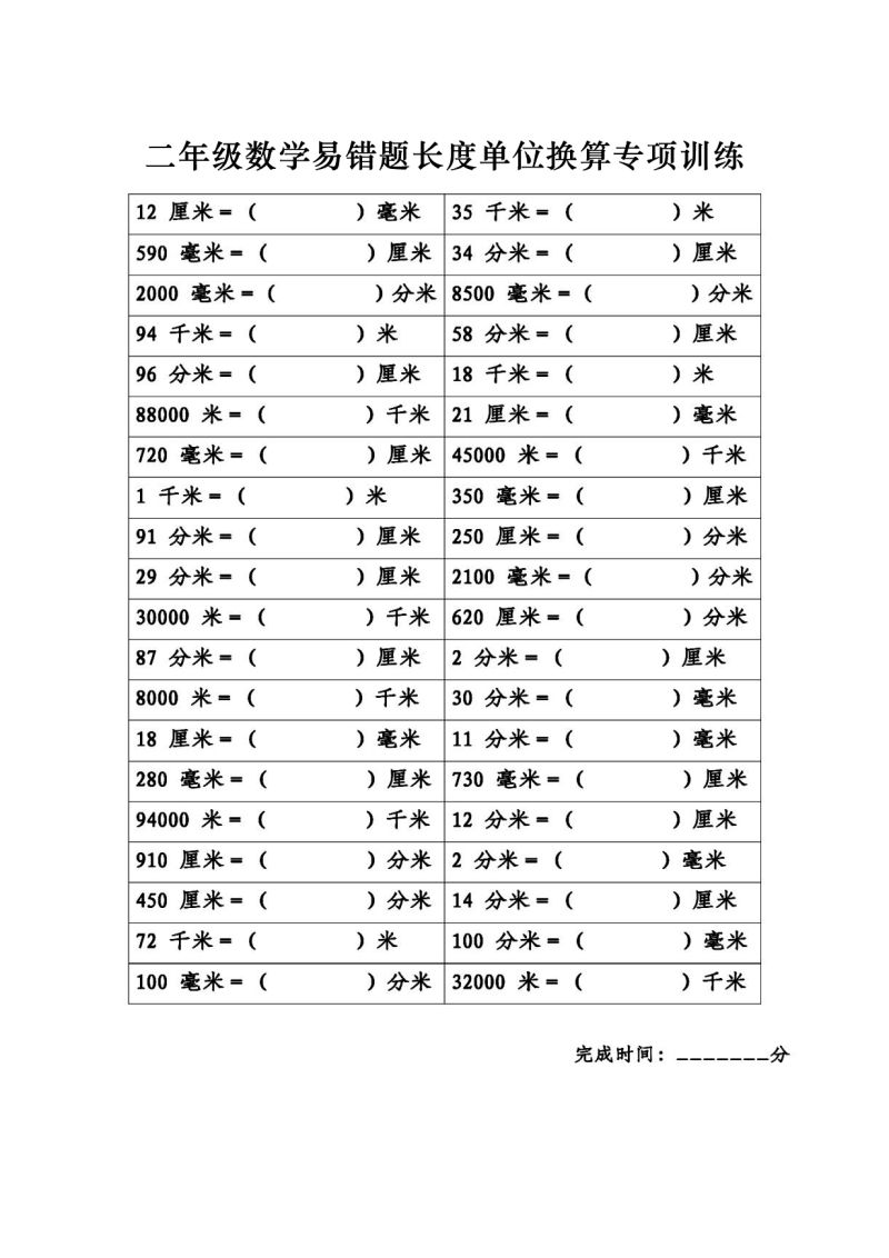 图片[5]-二年级数学《长度单位换算》专项练习，素材可打印-淘学学资料库