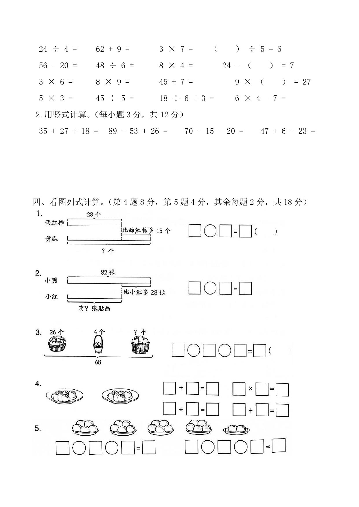 图片[3]-二年级数学上册-解决问题专题训练，5页PDF电子版-淘学学资料库