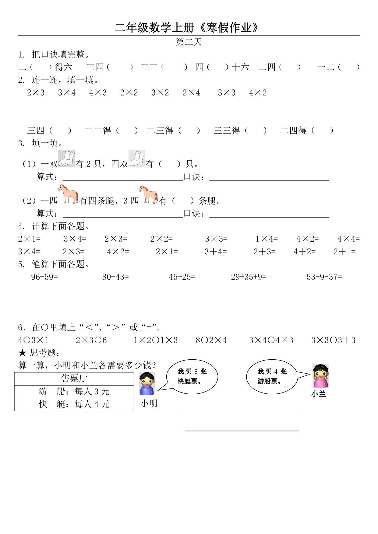 图片[2]-二年级数学上册《寒假作业》 21页PDF-淘学学资料库