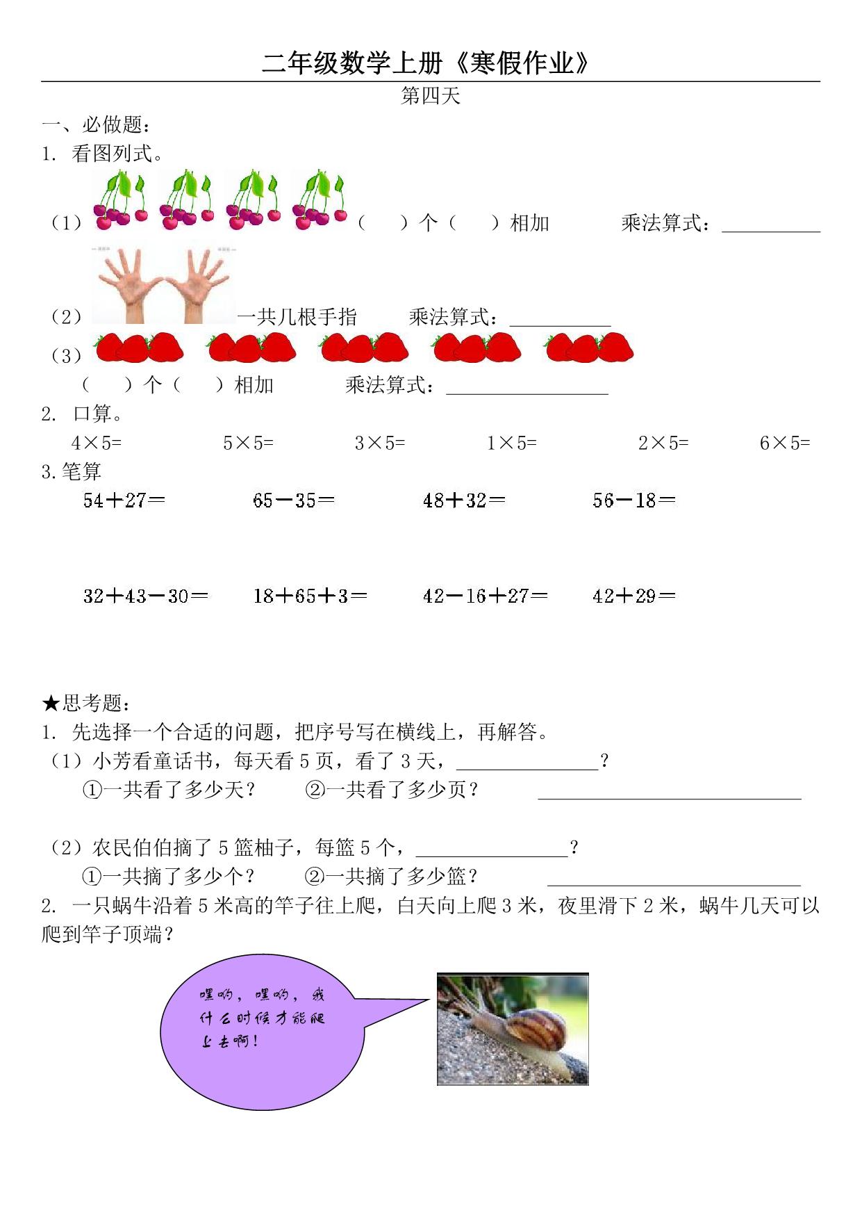 图片[4]-二年级数学上册《寒假作业》 21页PDF-淘学学资料库