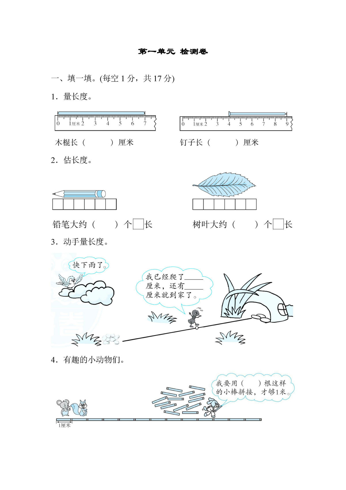 图片[1]-二年级数学上册单元测试卷（人教版）-淘学学资料库