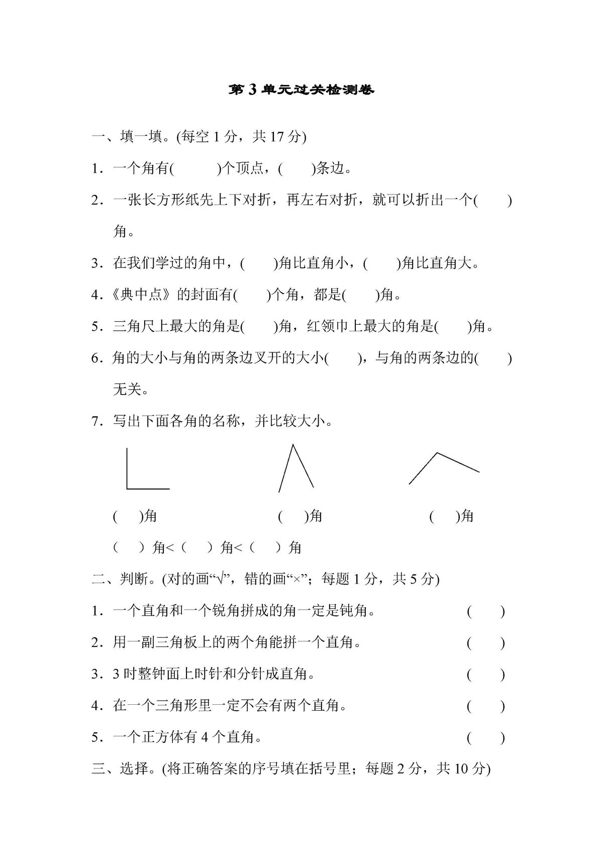 图片[2]-二年级数学上册单元测试卷（人教版）-淘学学资料库