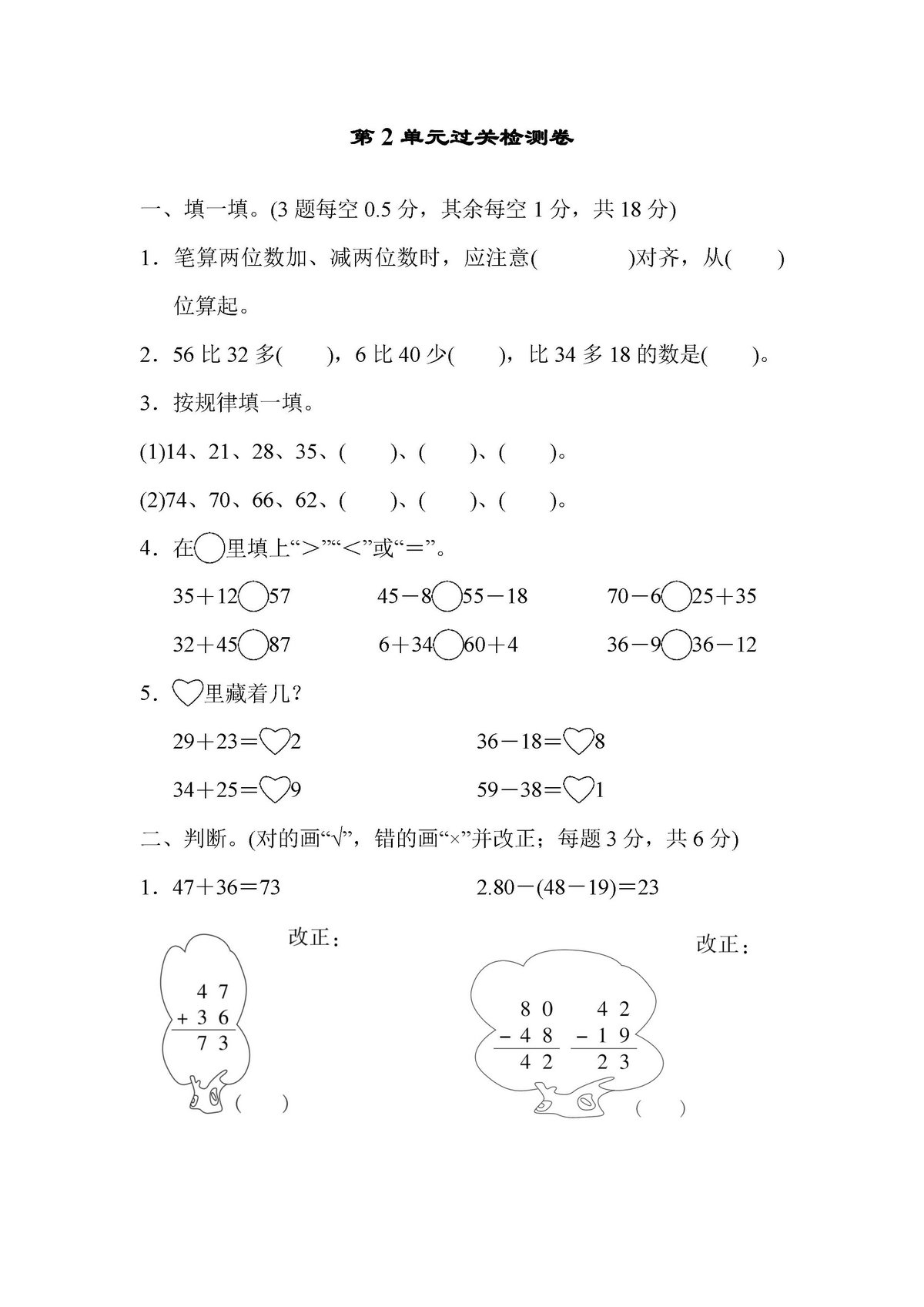 图片[3]-二年级数学上册单元测试卷（人教版）-淘学学资料库