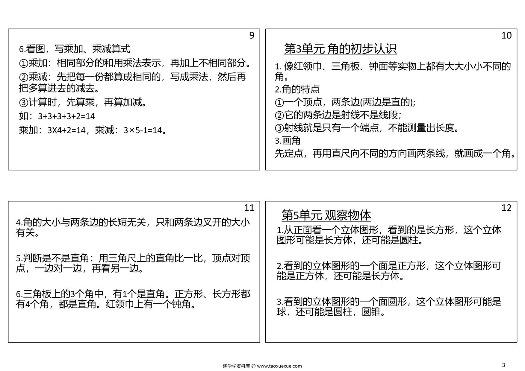 图片[3]-二年级数学上册必背笔记，5页PDF可打印-淘学学资料库