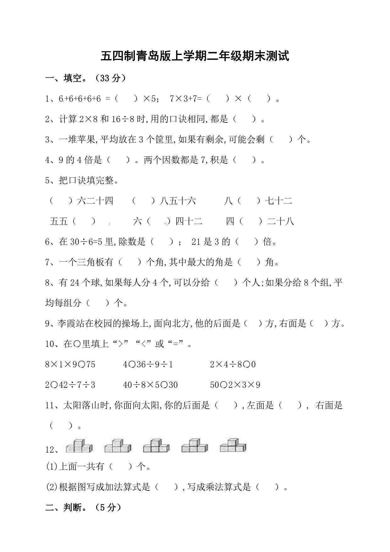 图片[1]-二年级数学上册期中、期末测试卷（7份）青岛五四版（含答案）-淘学学资料库