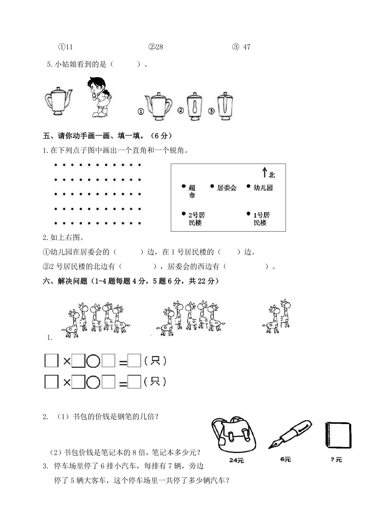 图片[2]-二年级数学上册期中、期末测试卷（7份）青岛五四版（含答案）-淘学学资料库