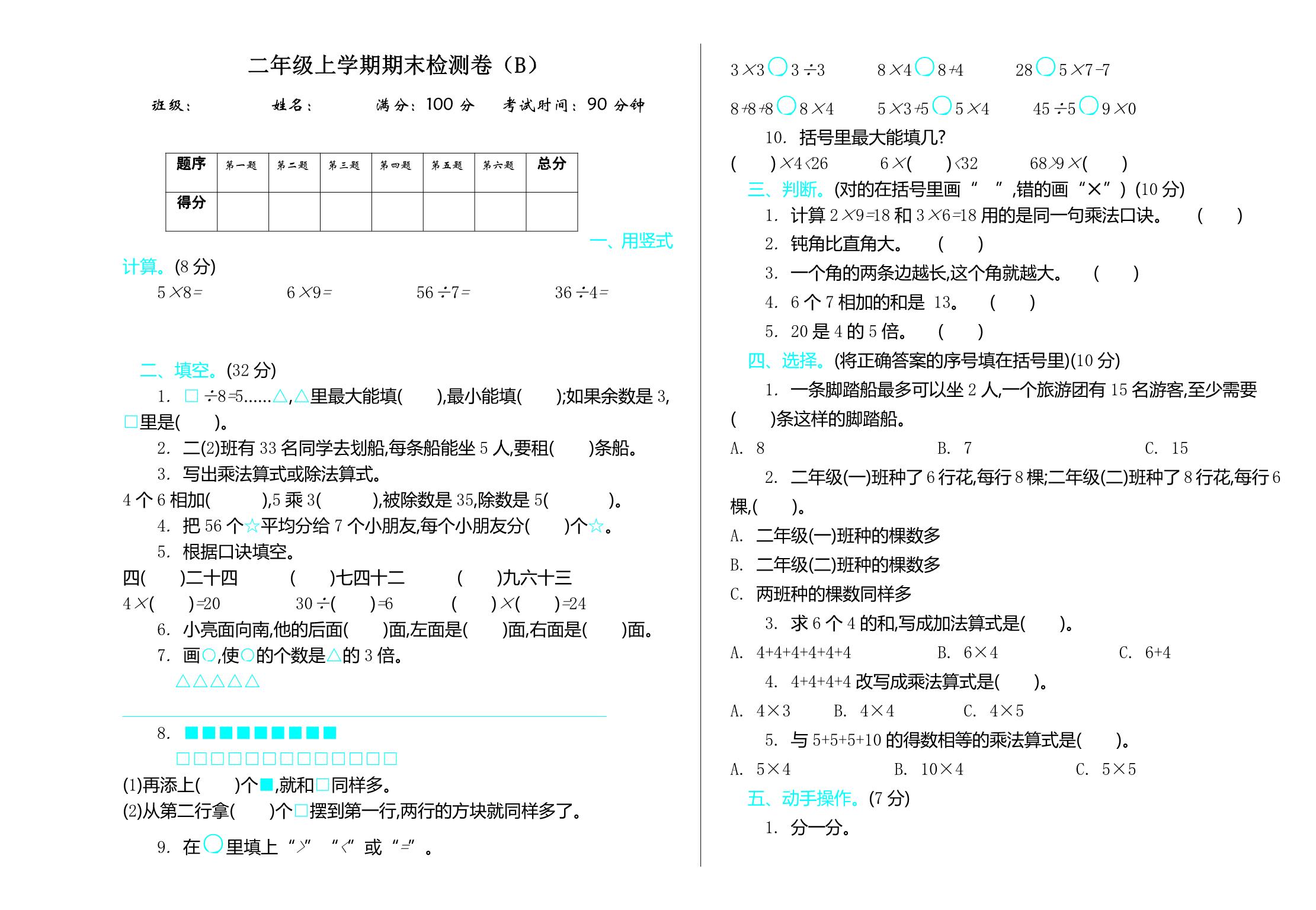 图片[4]-二年级数学上册期中、期末测试卷（7份）青岛五四版（含答案）-淘学学资料库