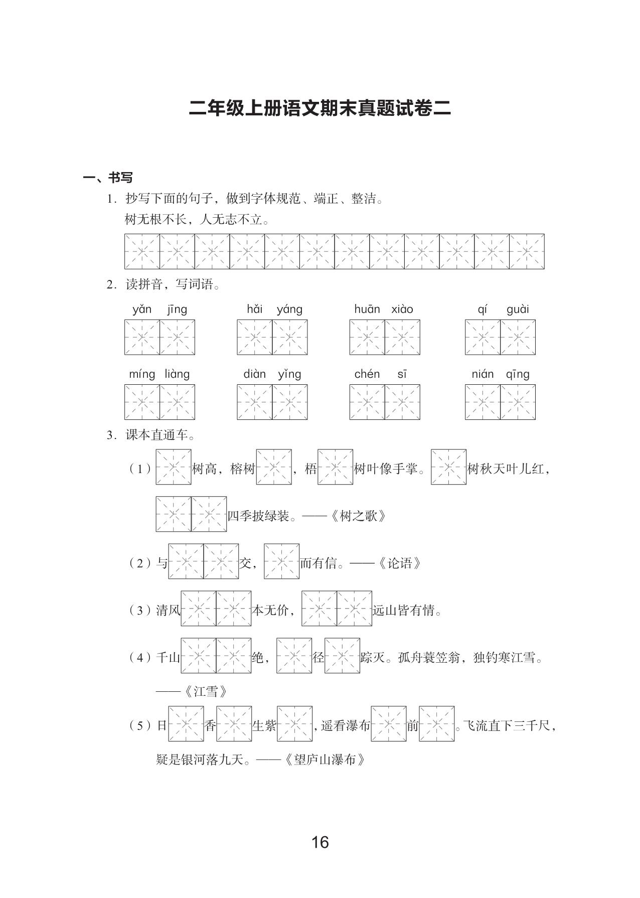 图片[4]-二年级数学上册期末真题试卷，48页PDF电子版-淘学学资料库