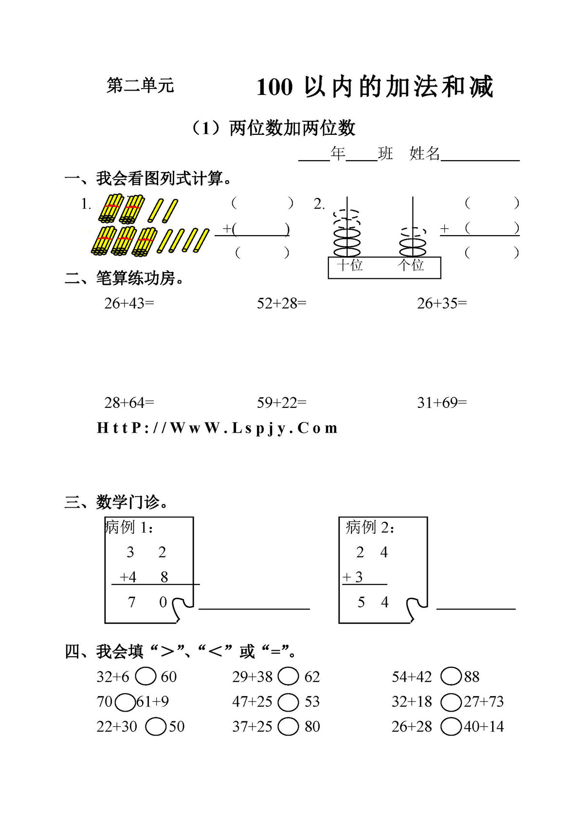 图片[3]-二年级数学上册课课练全集(人教版)-淘学学资料库