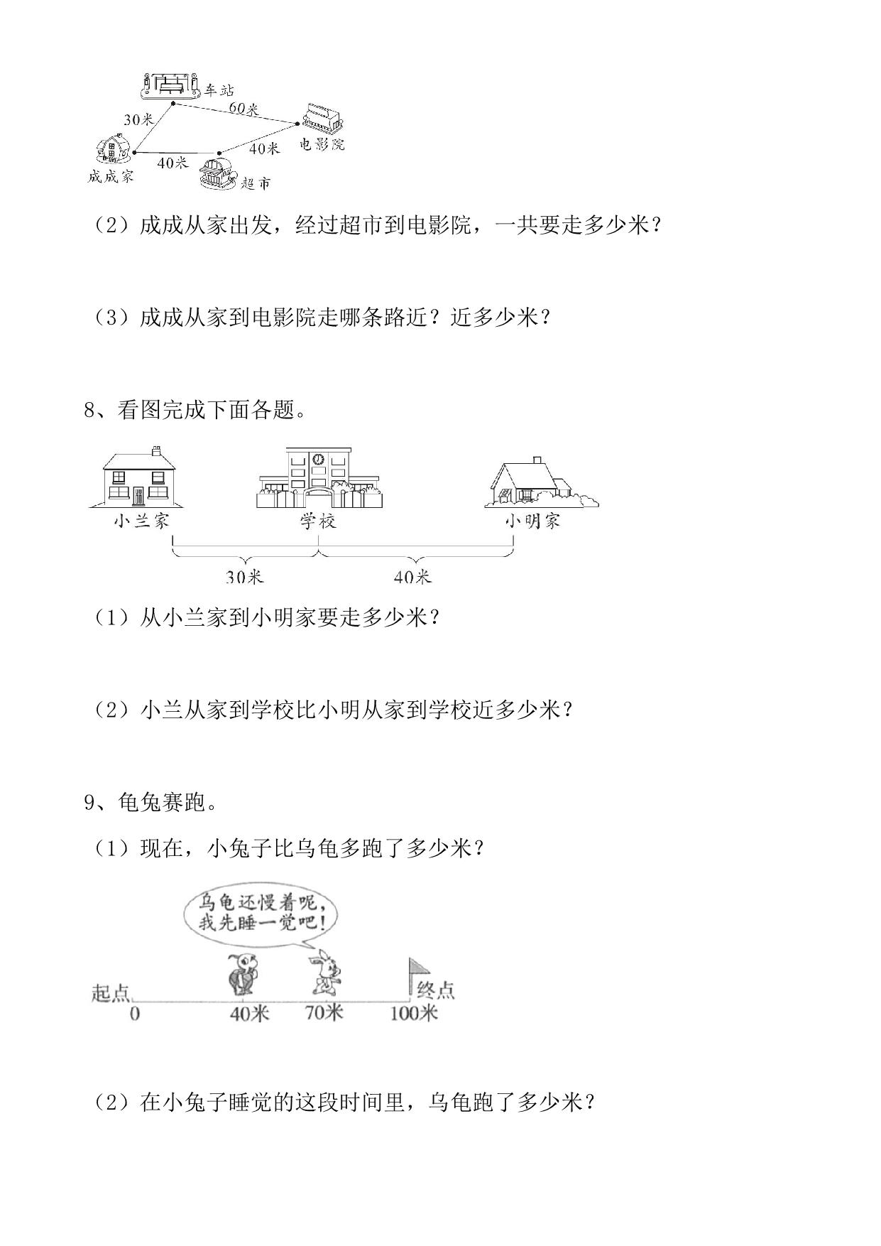 图片[2]-二年级数学上册长度单位（米和厘米）应用题汇总大全，8页PDF电子版-淘学学资料库