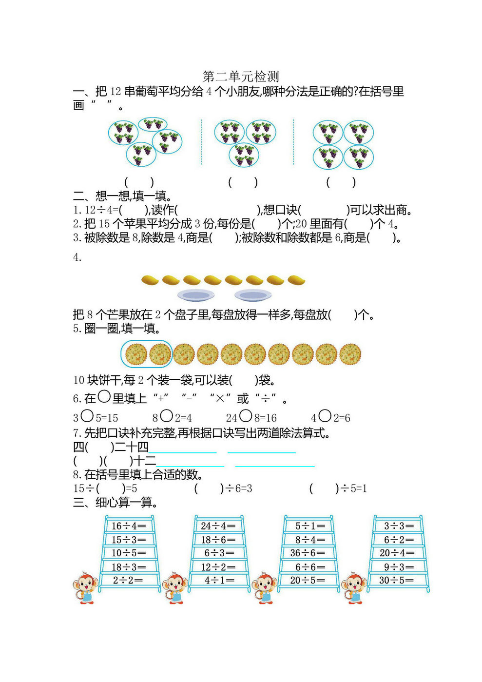 图片[1]-二年级数学下册单元试卷（人教版）-淘学学资料库