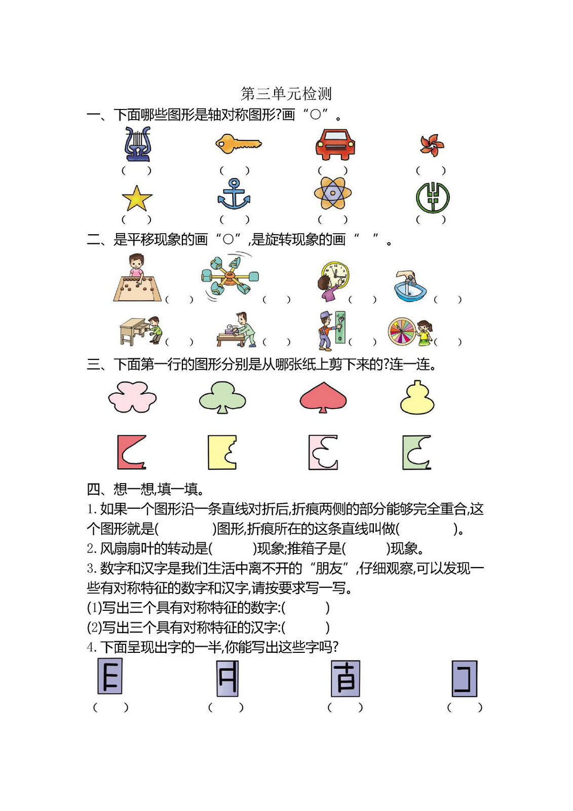 图片[2]-二年级数学下册单元试卷（人教版）-淘学学资料库