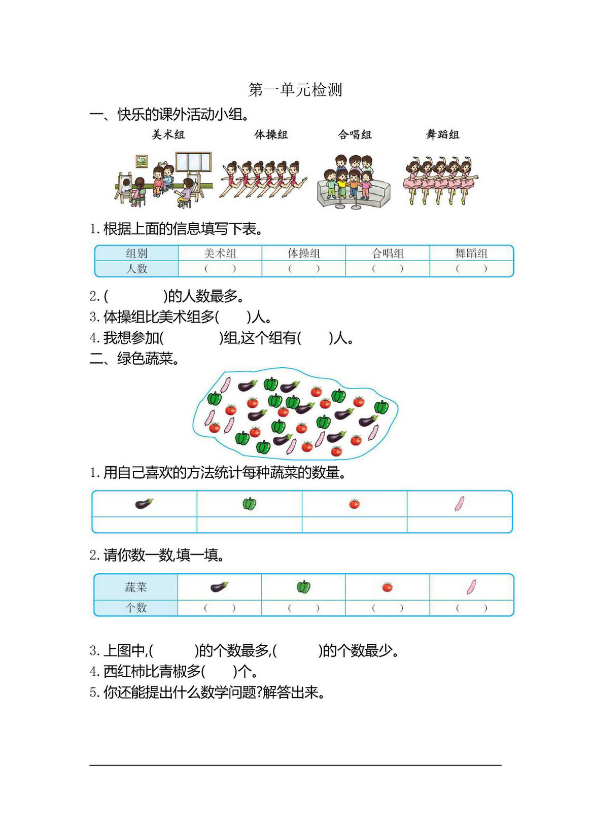 图片[3]-二年级数学下册单元试卷（人教版）-淘学学资料库