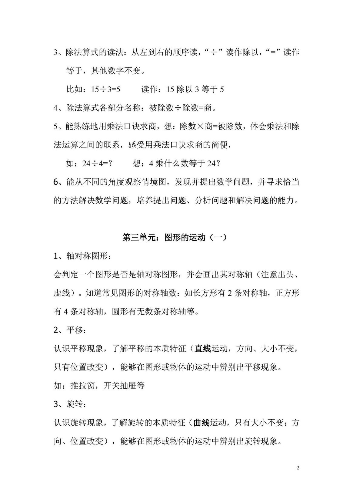 图片[2]-二年级数学下册整本预习资料全汇总-淘学学资料库