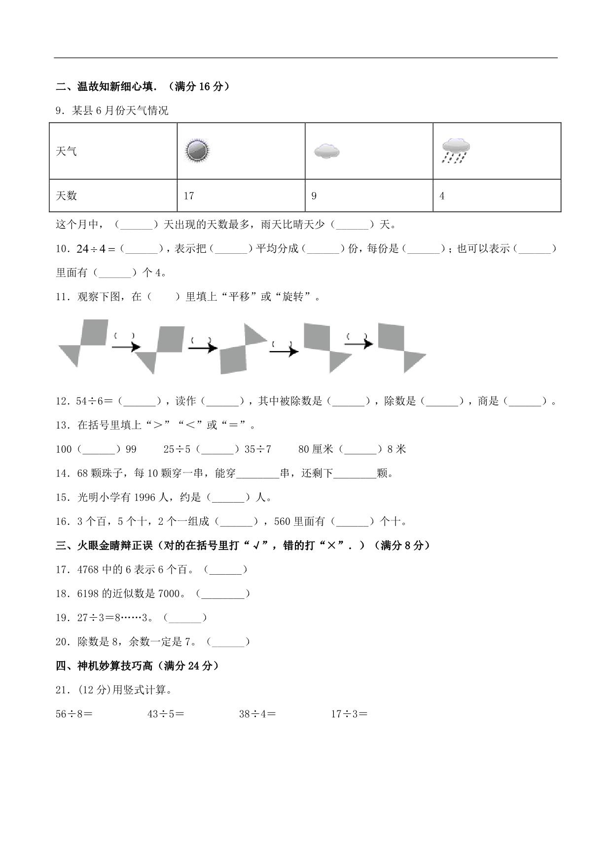 图片[2]-二年级数学下册期末考试综合测评历年易错真题优选卷（一）人教版，6页PDF电子版-淘学学资料库