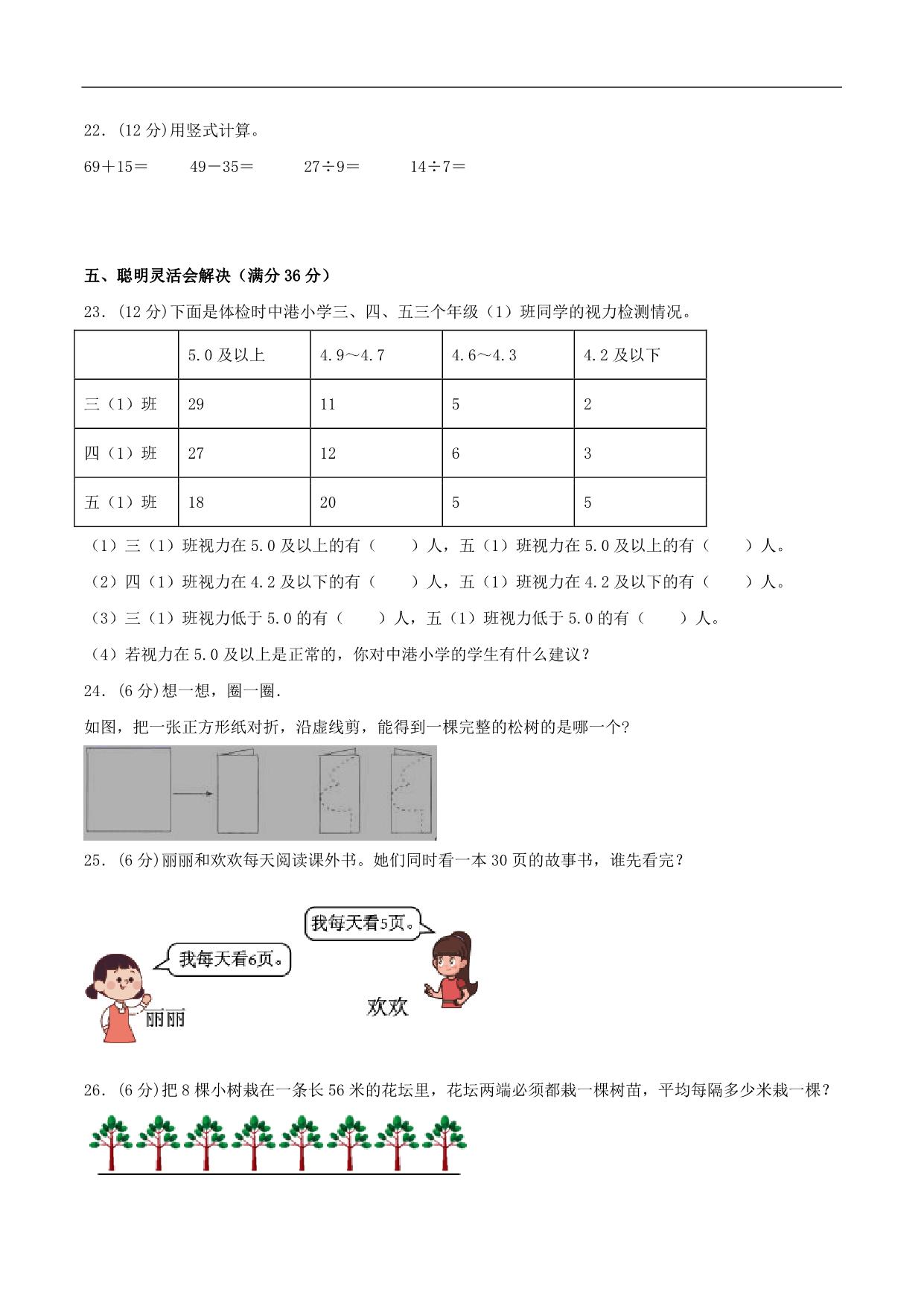 图片[3]-二年级数学下册期末考试综合测评历年易错真题优选卷（一）人教版，6页PDF电子版-淘学学资料库