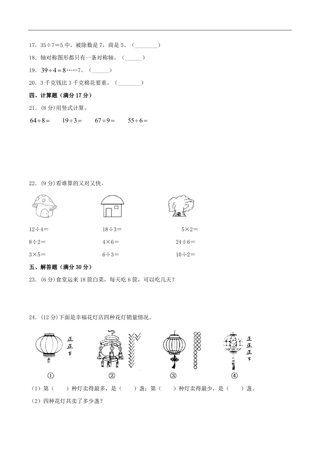 图片[3]-二年级数学下册期末考试综合测评历年易错真题优选卷（二）人教版，6页PDF可打印-淘学学资料库