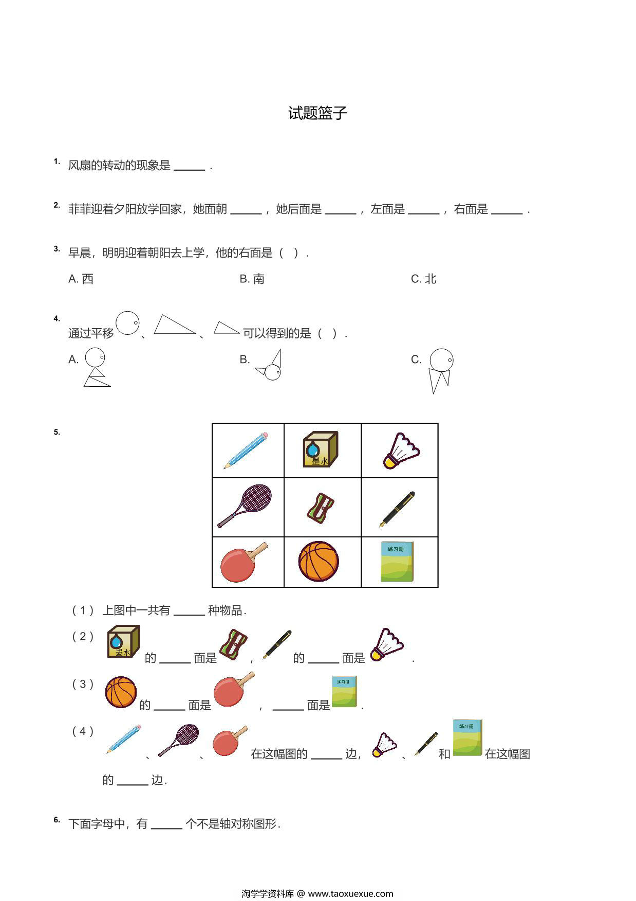 图片[1]-二年级数学图形题，13页PDF可打印-淘学学资料库