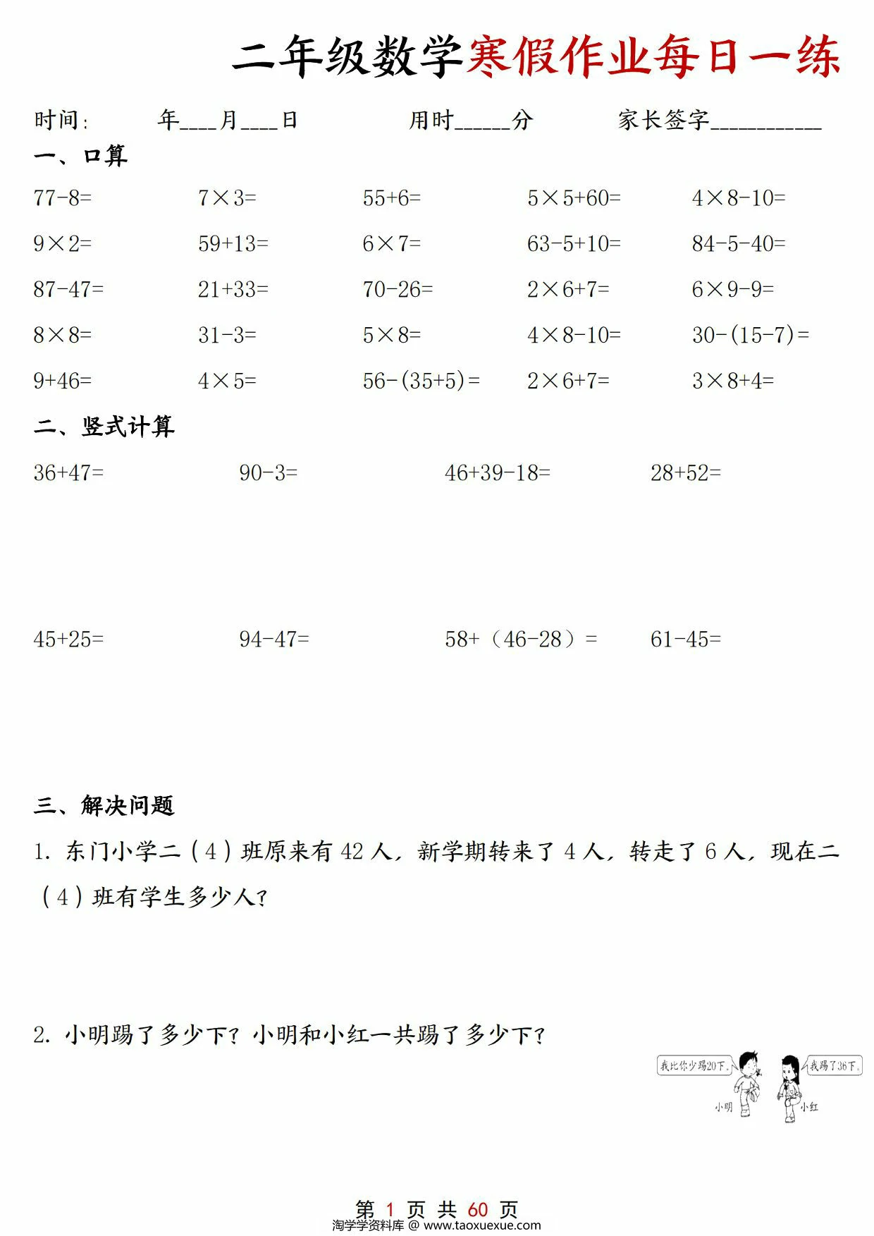 图片[2]-二年级数学寒假作业每日一练30天，60页PDF电子版-淘学学资料库