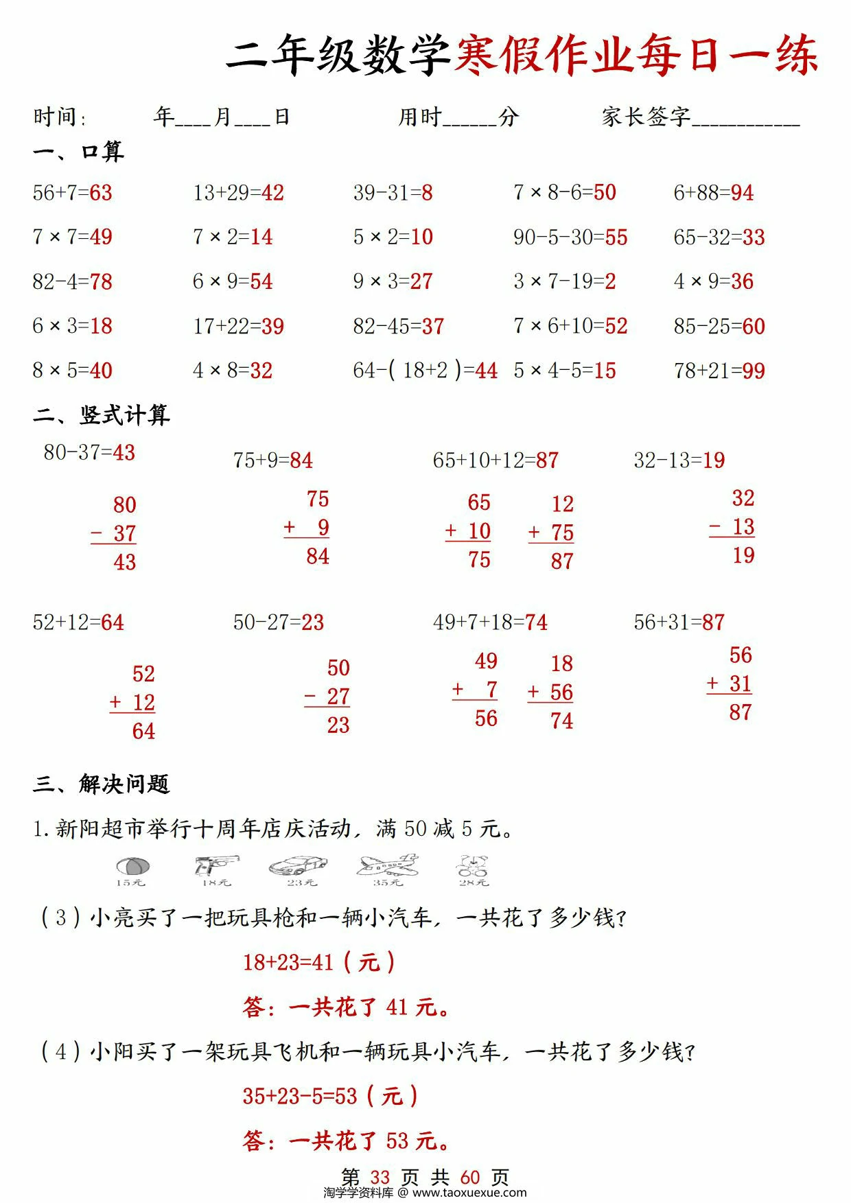 图片[4]-二年级数学寒假作业每日一练30天，60页PDF电子版-淘学学资料库