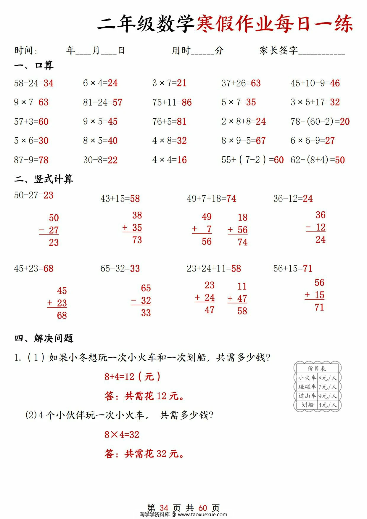 图片[3]-二年级数学寒假作业每日一练30天，60页PDF电子版-淘学学资料库