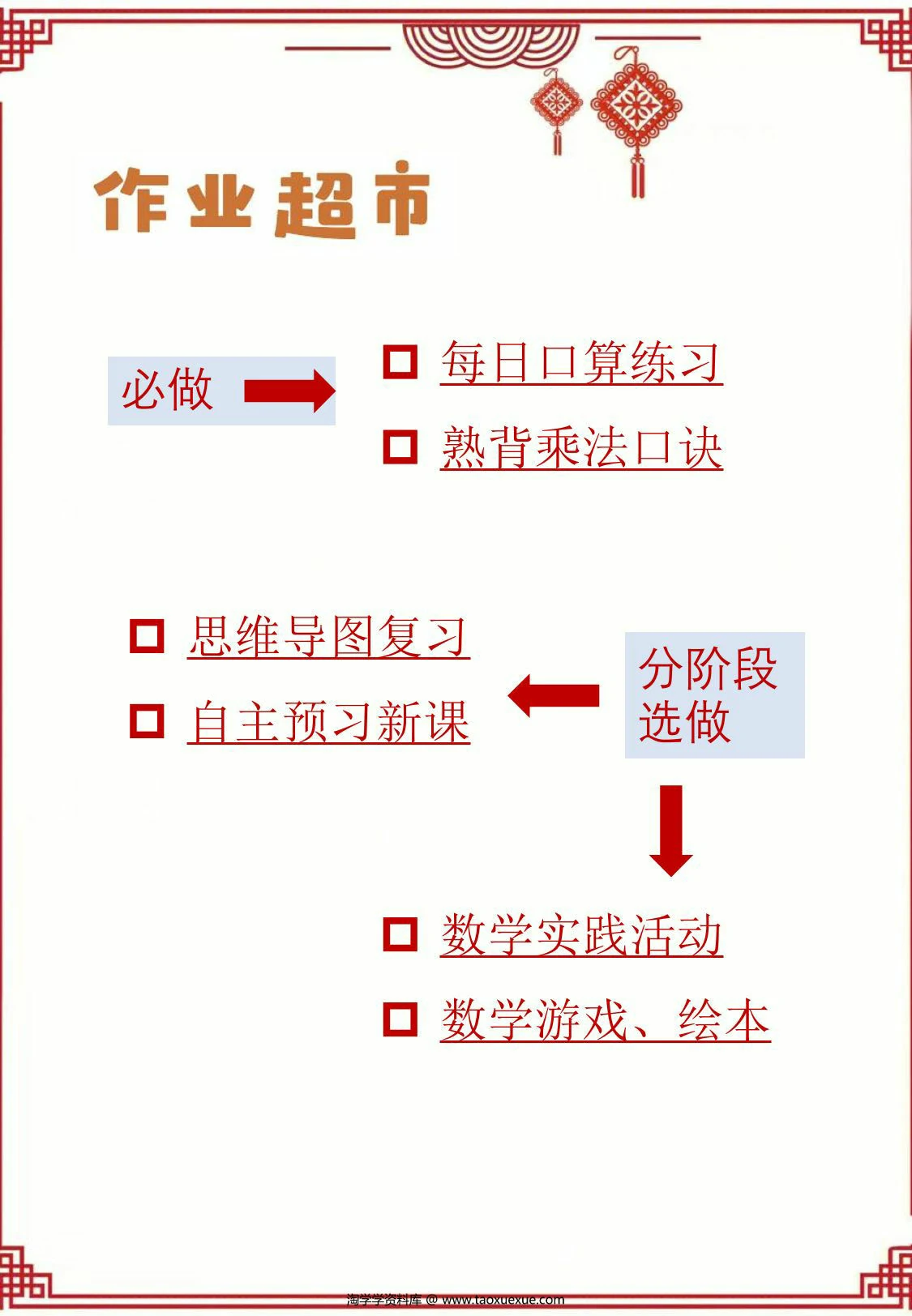 图片[1]-二年级数学寒假作业，18页PDF可打印-淘学学资料库